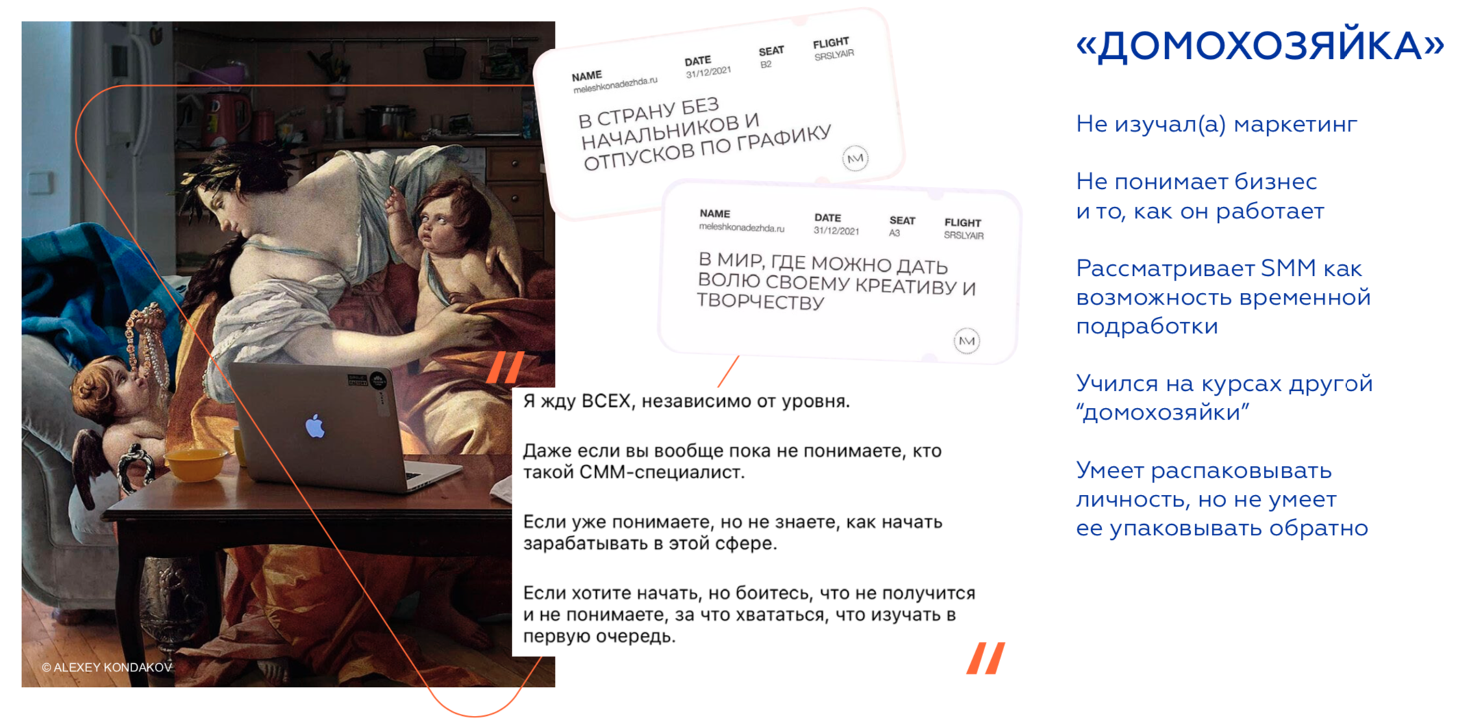 «Из 168 резюме до собеседования дошли только четыре». 11 советов по поиску SMM-специалиста от бизнес-школы LEAD IT