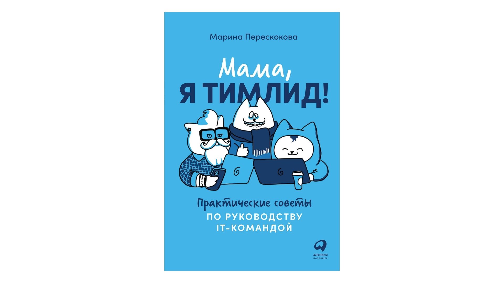 Бизнесмену нужны не только знания, но и харизма. Июльская подборка книг про управление командой и лидерские качества