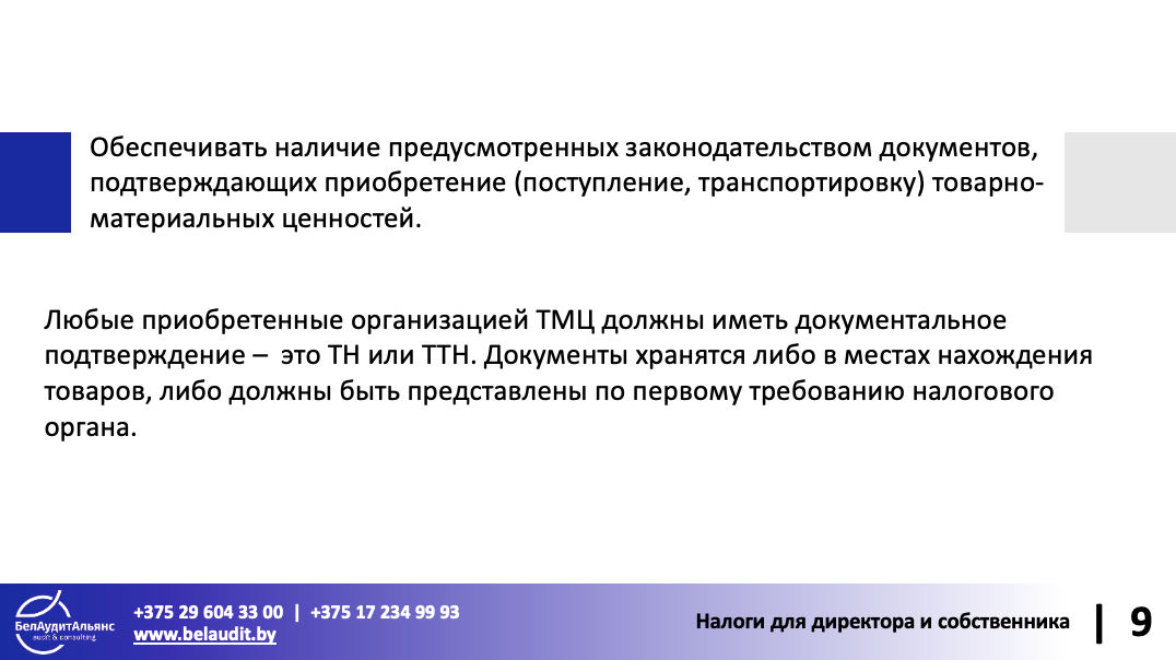 «Отвечать за все будете именно вы». Почему директору и собственнику бизнеса нужно контролировать бухгалтера и как это делать