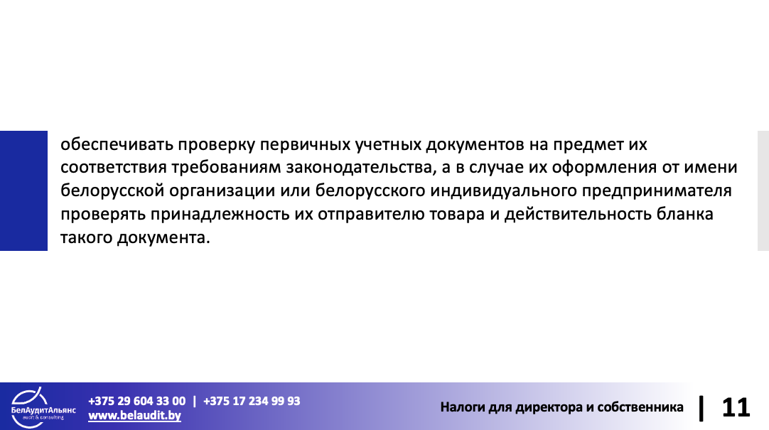 «Отвечать за все будете именно вы». Почему директору и собственнику бизнеса нужно контролировать бухгалтера и как это делать