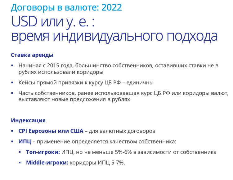 «Многие могут воспользоваться ситуацией, чтобы „соскочить“ с невыгодного договора аренды». Зачем запретили ставки в валюте и как это повлияет на рынок коммерческой недвижимости