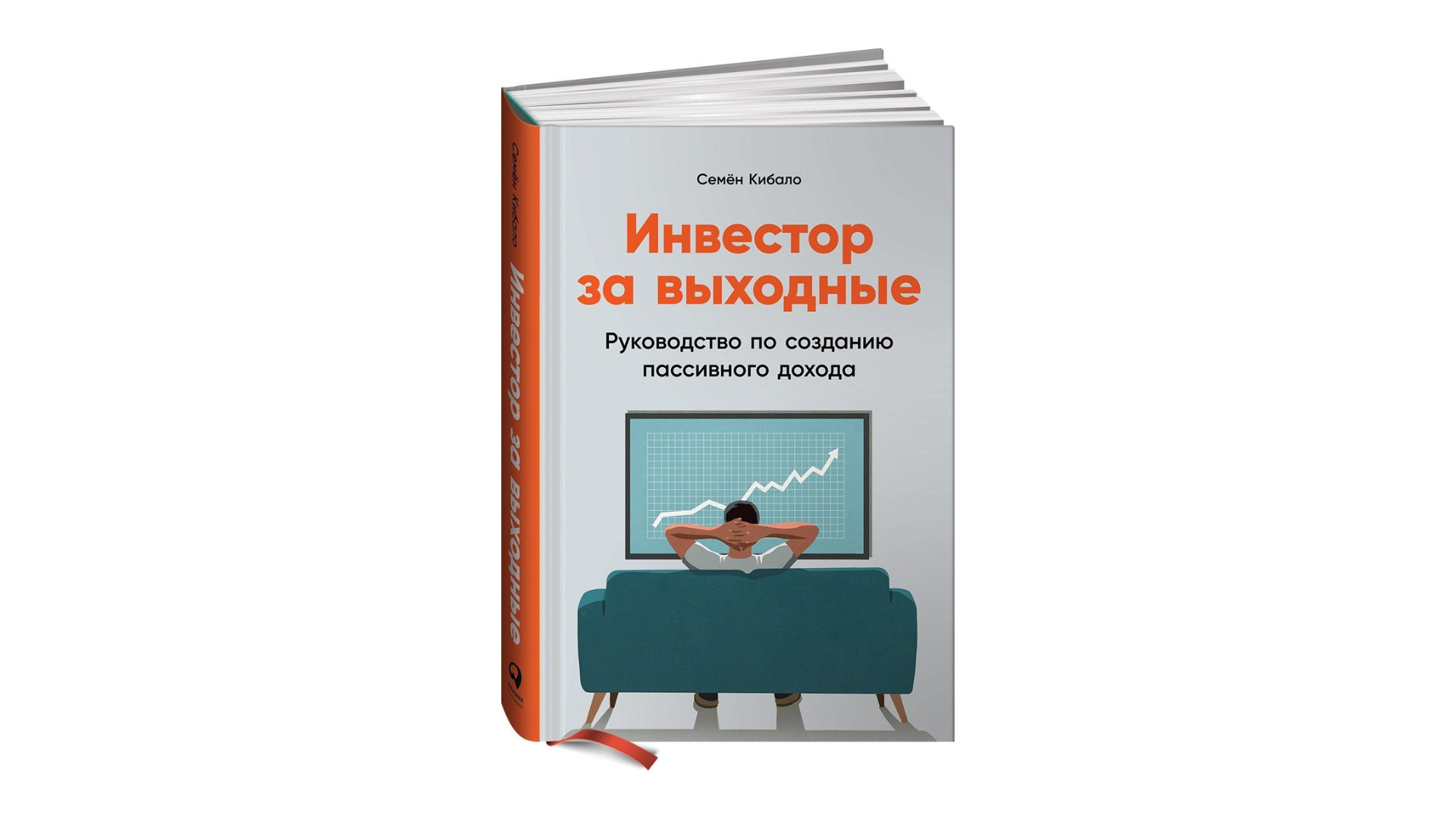 Как стать инвестором. Сентябрьская подборка книг о биржевых и венчурных секретах