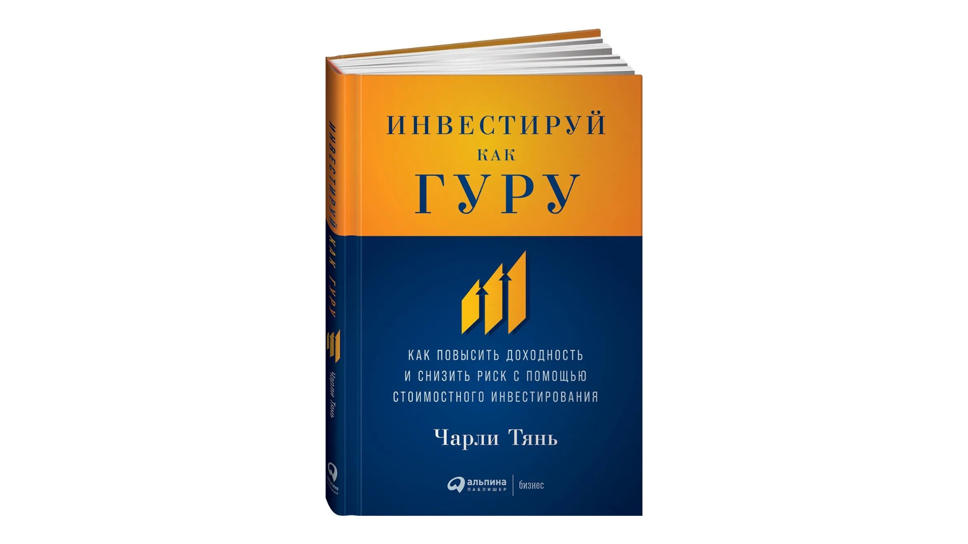 Как стать инвестором. Сентябрьская подборка книг о биржевых и венчурных секретах