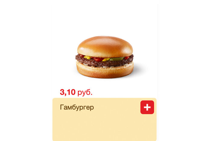 Где самый дешевый гамбургер? Сравнили цены в «МакДональдсе» в Беларуси, Польше и Литве