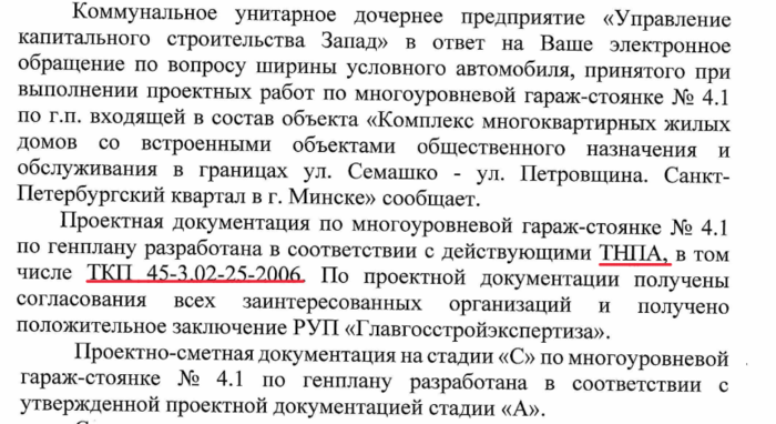 "Если машина будет мешать - я получу штраф". Как паркинг в минском ЖК стал причиной конфликта жильцов и застройщика