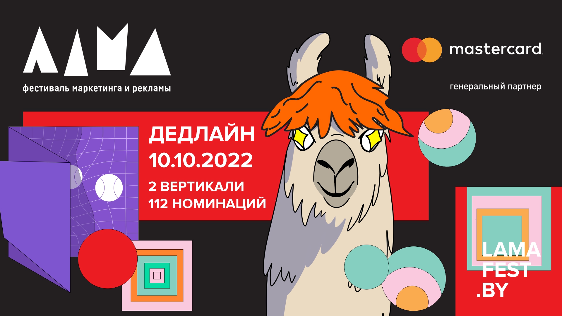 Прием конкурсных работ на Фестиваль рекламы ЛАМА продлится до 10 октября