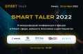 22 октября в Минске состоится криптоконференция Smart Taler
