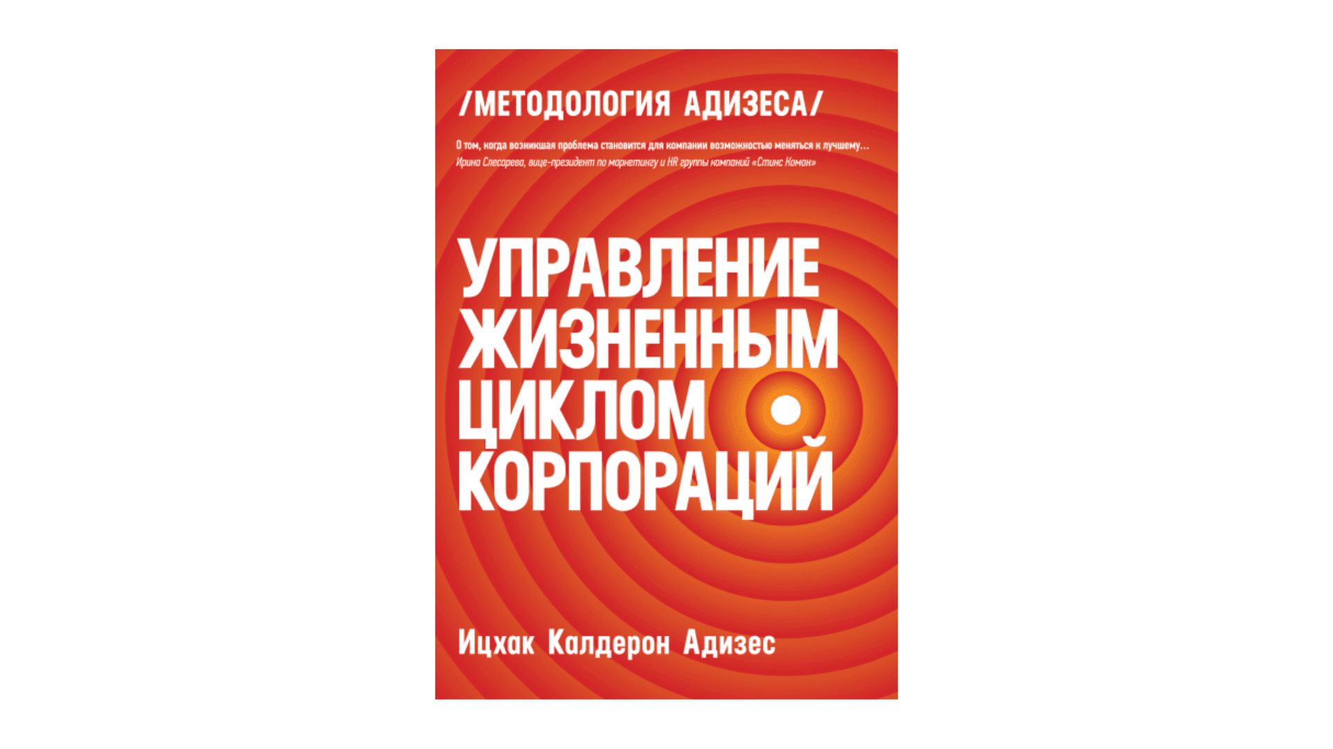 Нестандартный подход: книги, которые помогут управлять бизнесом творчески и эффективно даже в тяжелые времена