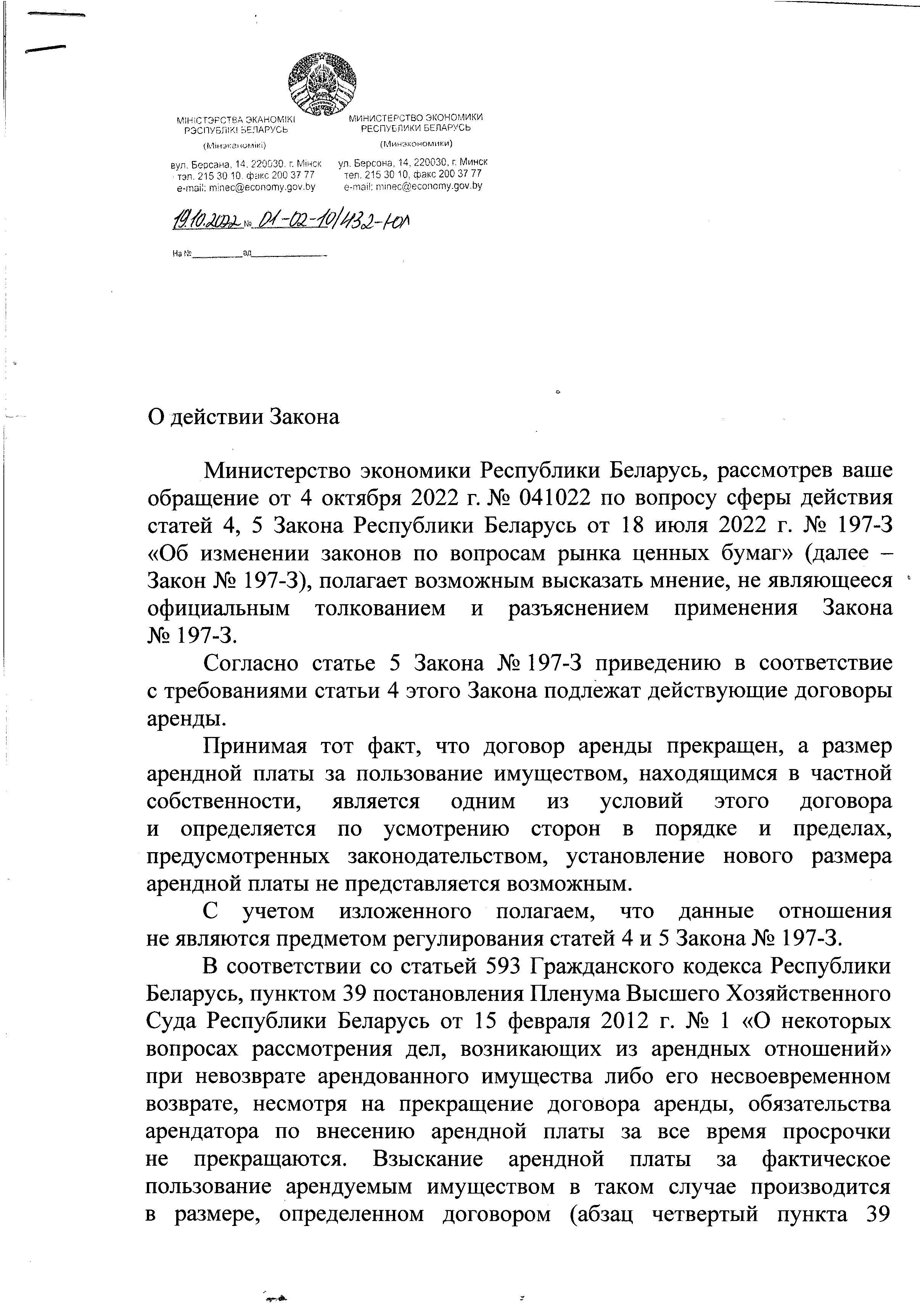 Валютную привязку в договорах аренды можно сохранить. Но только временно и с несколькими условиями