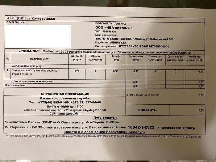 Минчанам начали приходить необычные "жировки" на оплату видеонаблюдения. Разбираемся, что происходит