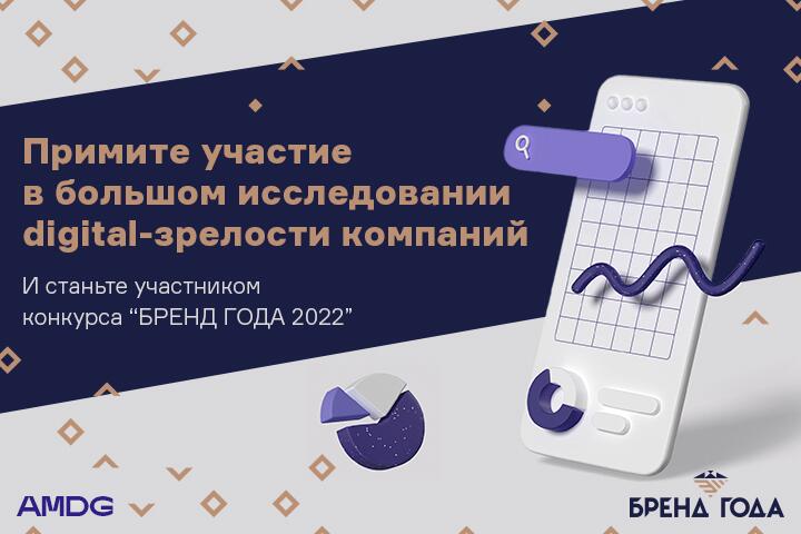 Компаниям предлагают замерить digital-зрелость — примите участие в большом исследовании AMDG и SATIO