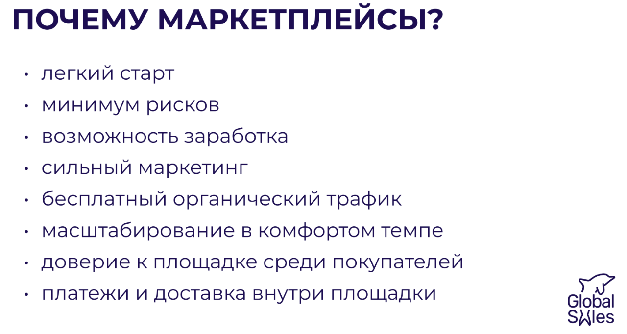 «Меньше половины продавцов хоть что-то зарабатывают». Почему выходить на маркетплейсы трудно, но необходимо