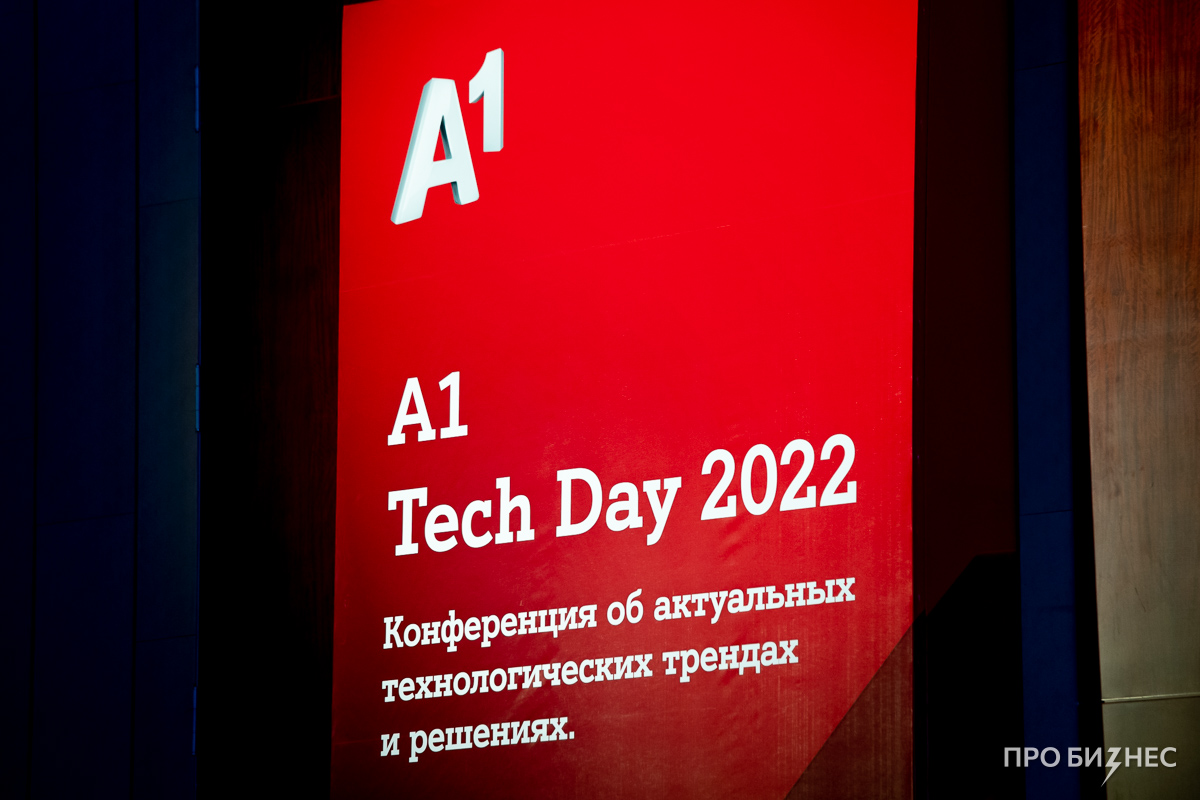 «Бизнес хочет получить не просто систему безопасности, а полное сопровождение этой системы». Как в Минске прошел масштабный форум A1 Tech Day