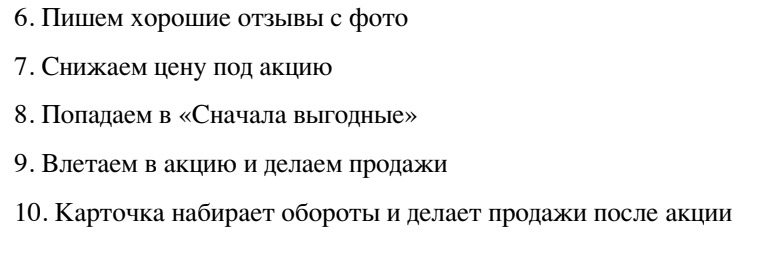 Что делать, чтобы продажи росли: чек-лист от опытного селлера на Wildberries и Ozon