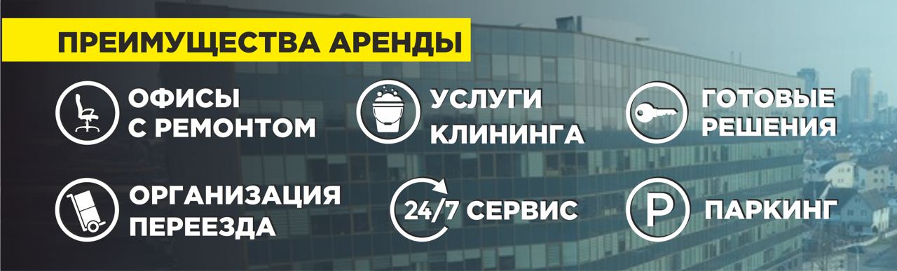 В Минске предложили офисы в бизнес-центре с арендными каникулами на полгода