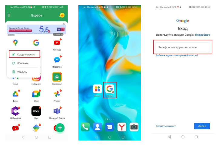 Для сервисов Google и не только. Как поставить Gspace на смартфон Huawei