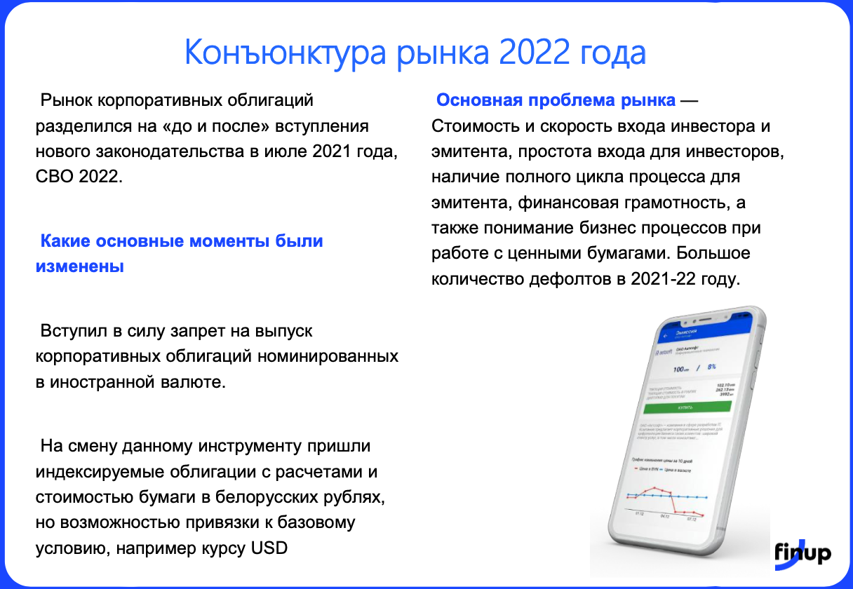 «Фондовый рынок доступен не только для крупных игроков: можно выпустить облигации даже на 80 тысяч долларов». Чем корпоративные ценные бумаги полезны для бизнеса