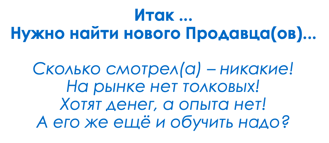 «О продавцах нужно заботиться». Как найти хороших сотрудников в отдел продаж