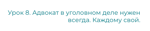 8 уроков для владельцев бизнеса, директоров и бухгалтеров из налоговых уголовных дел 2022 года