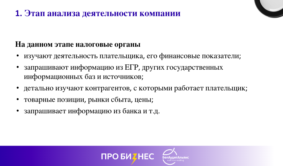 Как подготовиться к налоговой проверке: чек лист для владельцев бизнеса, руководителей и бухгалтеров