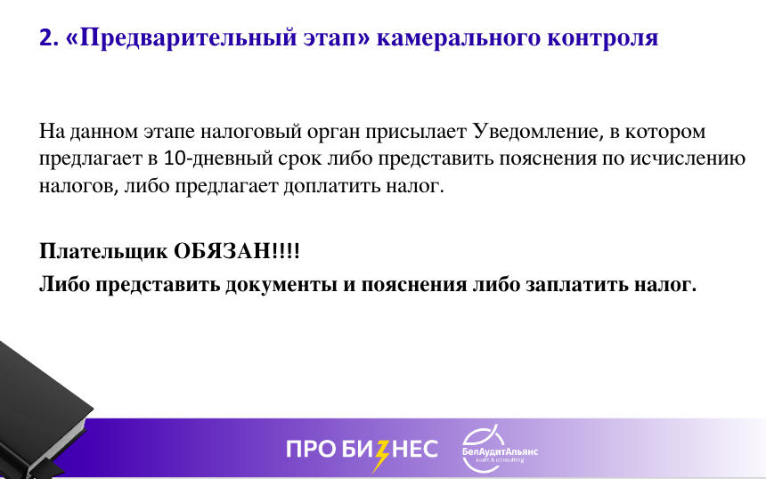 Как подготовиться к налоговой проверке: чек лист для владельцев бизнеса, руководителей и бухгалтеров