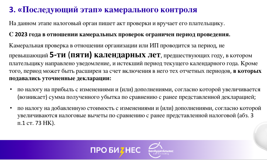 Как подготовиться к налоговой проверке: чек лист для владельцев бизнеса, руководителей и бухгалтеров