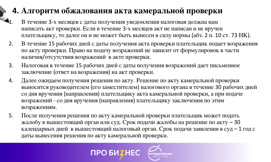 Как подготовиться к налоговой проверке: чек лист для владельцев бизнеса, руководителей и бухгалтеров