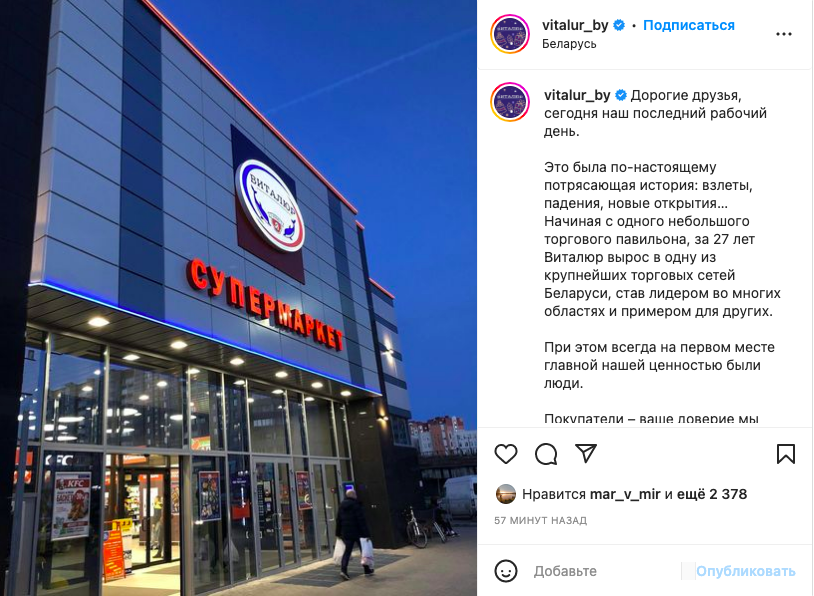 «Виталюр» — все. Крупный белорусский ретейлер неожиданно заявил о прекращении работы и буквально попрощался с клиентами