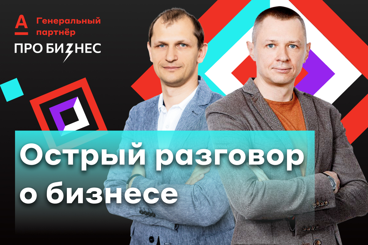 Спецпроекты «Про бизнес». Как рекламировать товары и услуги на бизнес-аудиторию?