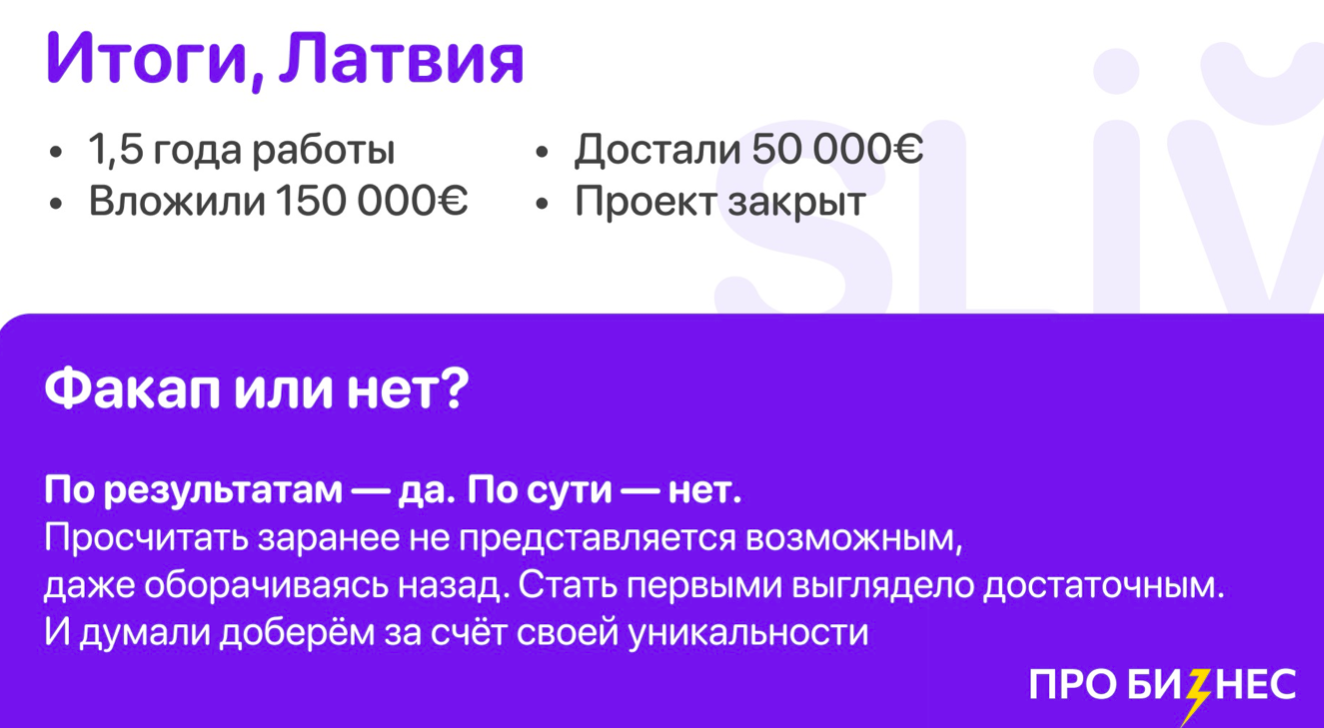 «Мы просто не проверили, приходят ли к нам деньги». 6 провалов в управлении бизнесом от CEO сервиса slivki.by