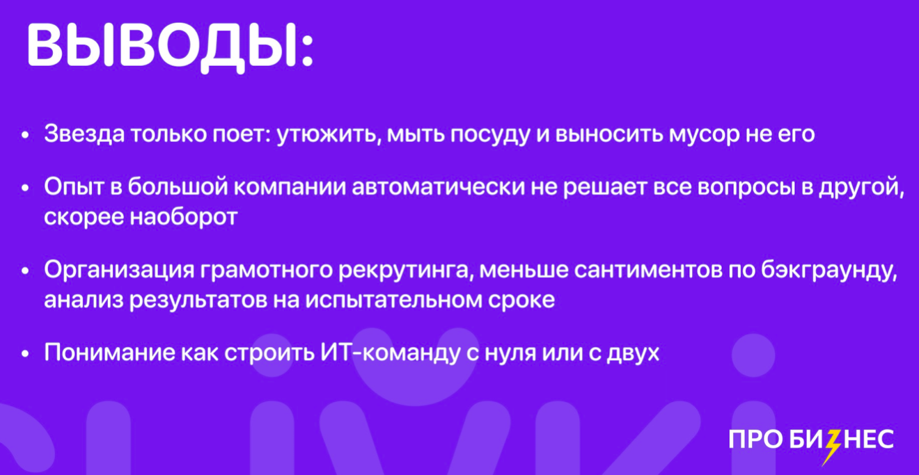 «Мы просто не проверили, приходят ли к нам деньги». 6 провалов в управлении бизнесом от CEO сервиса slivki.by