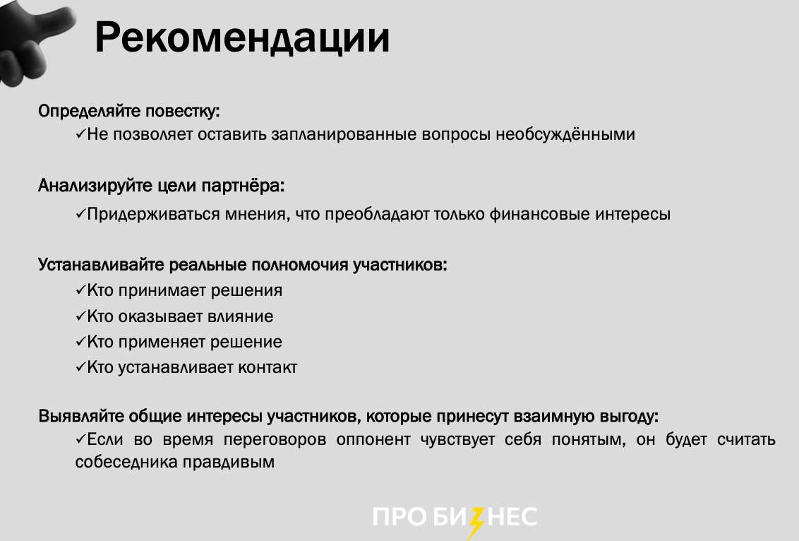 «Мы потеряли 1 млн рублей за год». Как из-за ошибок на переговорах компании пришлось заключить невыгодный контракт
