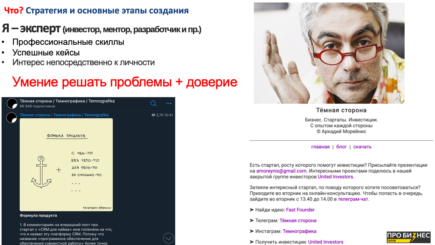 «Не будьте похожи на новогоднюю елку». Как правильно продвигать личный бренд в бизнесе