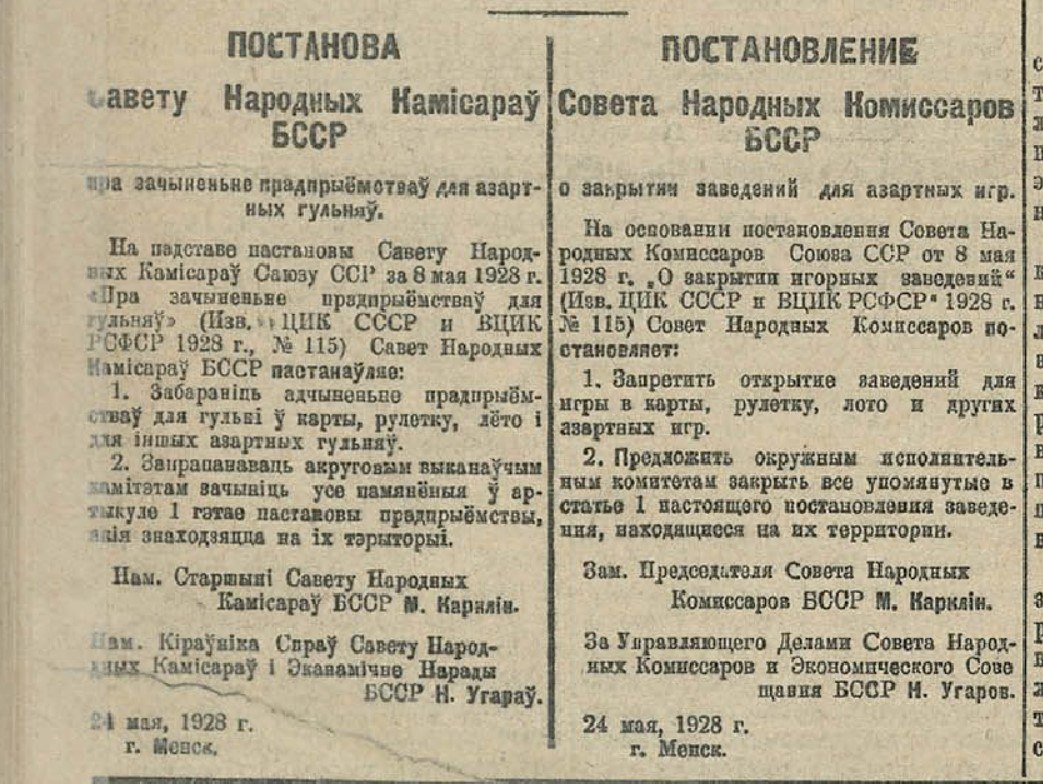 Карты и рулетка были в подполье до конца 1980-х. Как играли на деньги в советском Минске