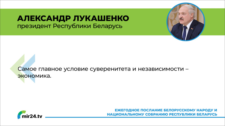 «Предчувствие перемен витает в воздухе». Главное из послания Александра Лукашенко к народу и парламенту Беларуси. КАРТОЧКИ