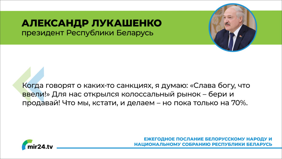 «Предчувствие перемен витает в воздухе». Главное из послания Александра Лукашенко к народу и парламенту Беларуси. КАРТОЧКИ