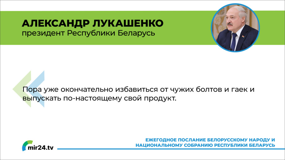 «Предчувствие перемен витает в воздухе». Главное из послания Александра Лукашенко к народу и парламенту Беларуси. КАРТОЧКИ