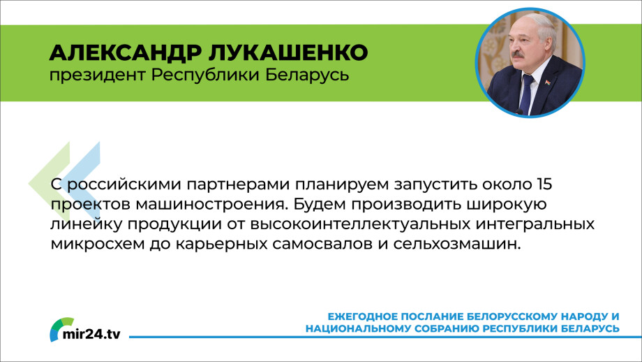 «Предчувствие перемен витает в воздухе». Главное из послания Александра Лукашенко к народу и парламенту Беларуси. КАРТОЧКИ