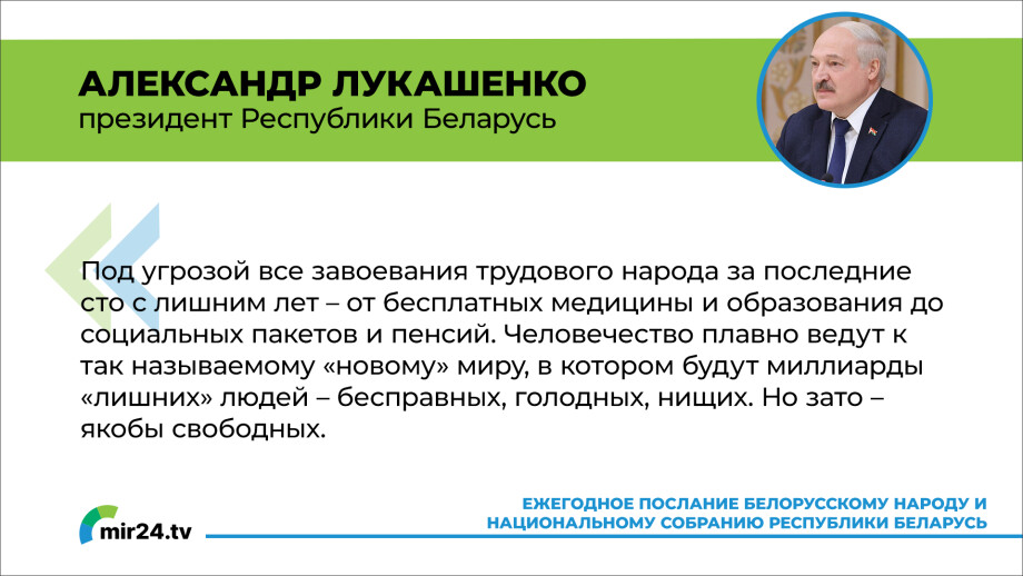 «Предчувствие перемен витает в воздухе». Главное из послания Александра Лукашенко к народу и парламенту Беларуси. КАРТОЧКИ