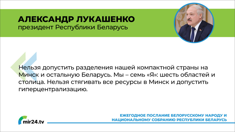 «Предчувствие перемен витает в воздухе». Главное из послания Александра Лукашенко к народу и парламенту Беларуси. КАРТОЧКИ