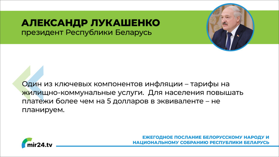 «Предчувствие перемен витает в воздухе». Главное из послания Александра Лукашенко к народу и парламенту Беларуси. КАРТОЧКИ