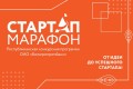 Белагропромбанк приглашает к участию в «Стартап-марафоне»!