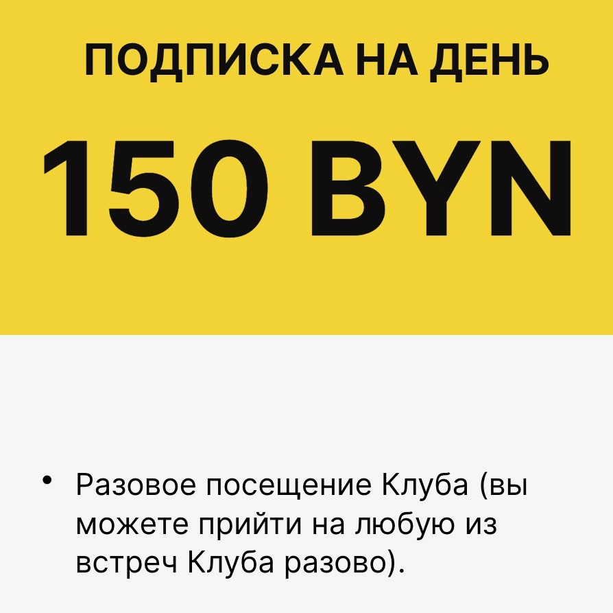 Международная встреча Клуба Про бизнес: впервые в Минске, 28 апреля