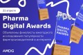 Опубликован шорт-лист ежегодного исследования Pharma Digital Awards