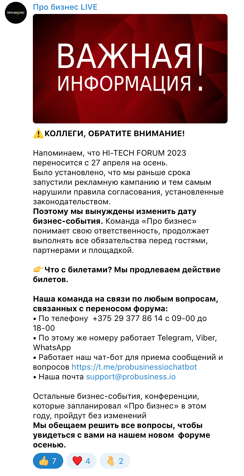 «В день форума никто не пришел — невероятно, но мы были рады»: антикризисный кейс про перенос HI-TECH FORUM