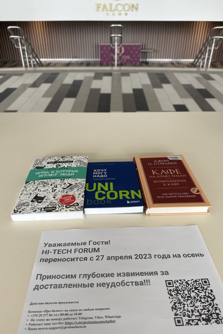 «В день форума никто не пришел — невероятно, но мы были рады»: антикризисный кейс про перенос HI-TECH FORUM