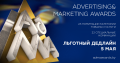 Премия эффективности маркетинга Advertising & Marketing Awards 2023: льготный дедлайн до 5 мая