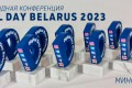 Международная конференция Digital Day Belarus 2023: билеты быстро заканчиваются