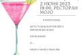 2 июня состоится яркое событие этого лета в Клубе Про бизнес - Cocktail Party!