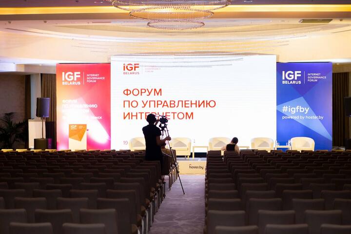 В Минске пройдет Форум по управлению интернетом Belarus IGF-2023